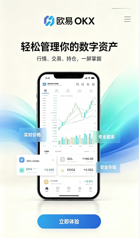 欧交易所app官方网站入口